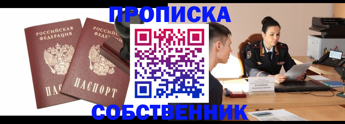 пропишу в квартире в Приморско-Ахтарске