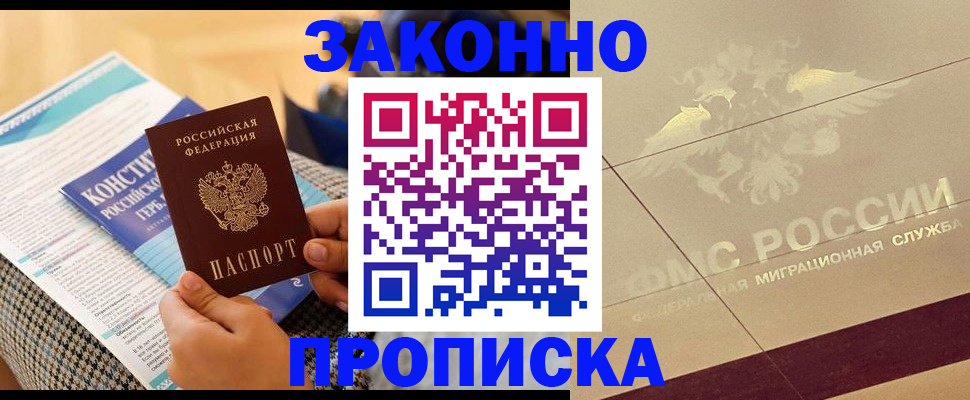 временная регистрация купить в Приморско-Ахтарске