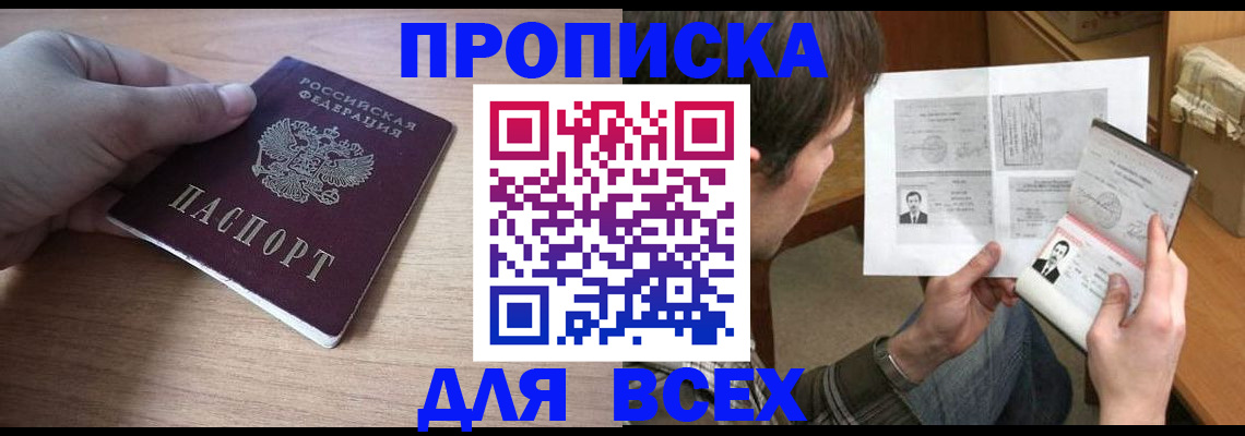 прописка гарантия в Приморско-Ахтарске